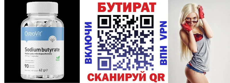 Бутират буратино  купить   Красногорск 