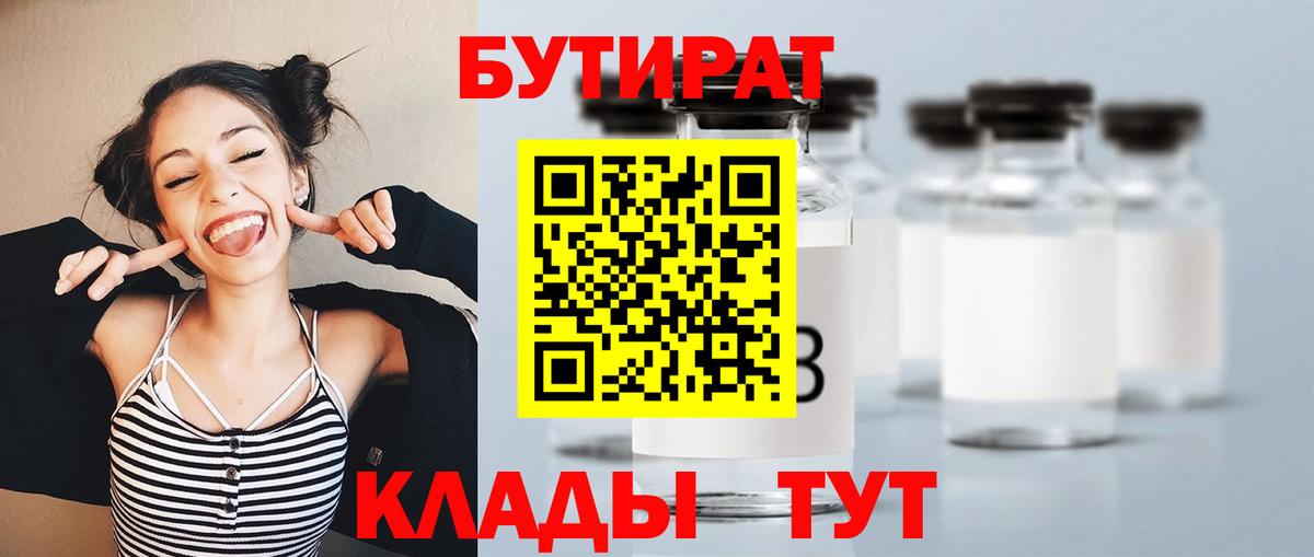 БУТИРАТ 1.4BDO Красногорск