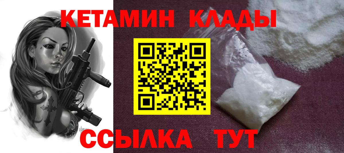 Красногорск  Кетамин VHQ  Вход с VPN 