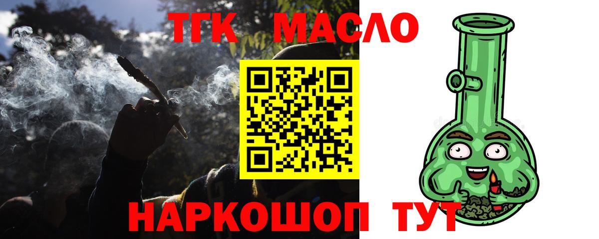Красногорск  Дистиллят ТГК THC oil  купить наркоту  Вход с VPN 